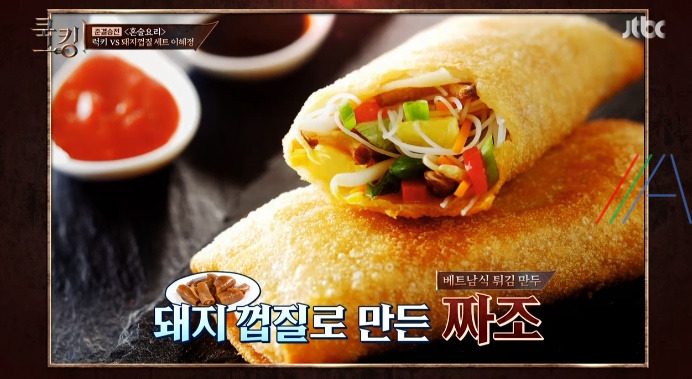 쿡킹 이혜정 돼지껍질 세트 짜조 레시피 만들기 1 ywAAAAAAQABAAACAUwAOw==