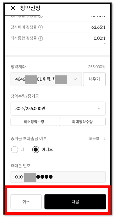 주린이를 위한 한국투자증권앱 공모주 청약 방법 10 ywAAAAAAQABAAACAUwAOw==