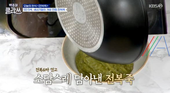 백종원 클라쓰 전복죽 레시피 만드는 법 29 ywAAAAAAQABAAACAUwAOw==