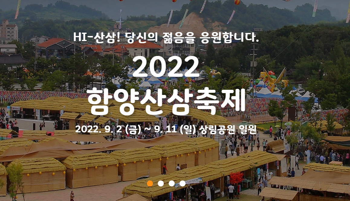 지역축제 가볼만한 곳 / 제17회 함양산삼축제 : 9.2~9.11 1 ywAAAAAAQABAAACAUwAOw==