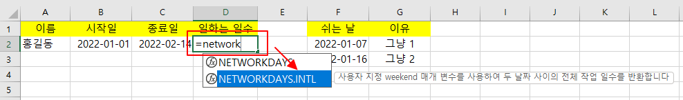 엑셀 함수 | 주말과 휴일을 제외하고 일정 기간의 날짜 구하기 NETWORKDAYS.INTL 1 ywAAAAAAQABAAACAUwAOw==