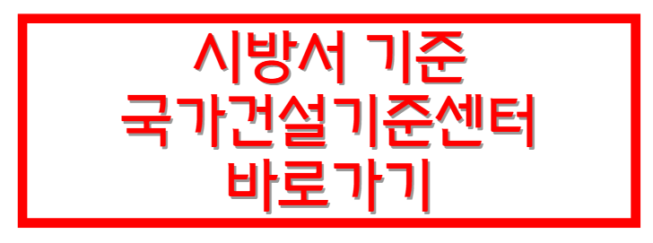 국가건설기준센터
