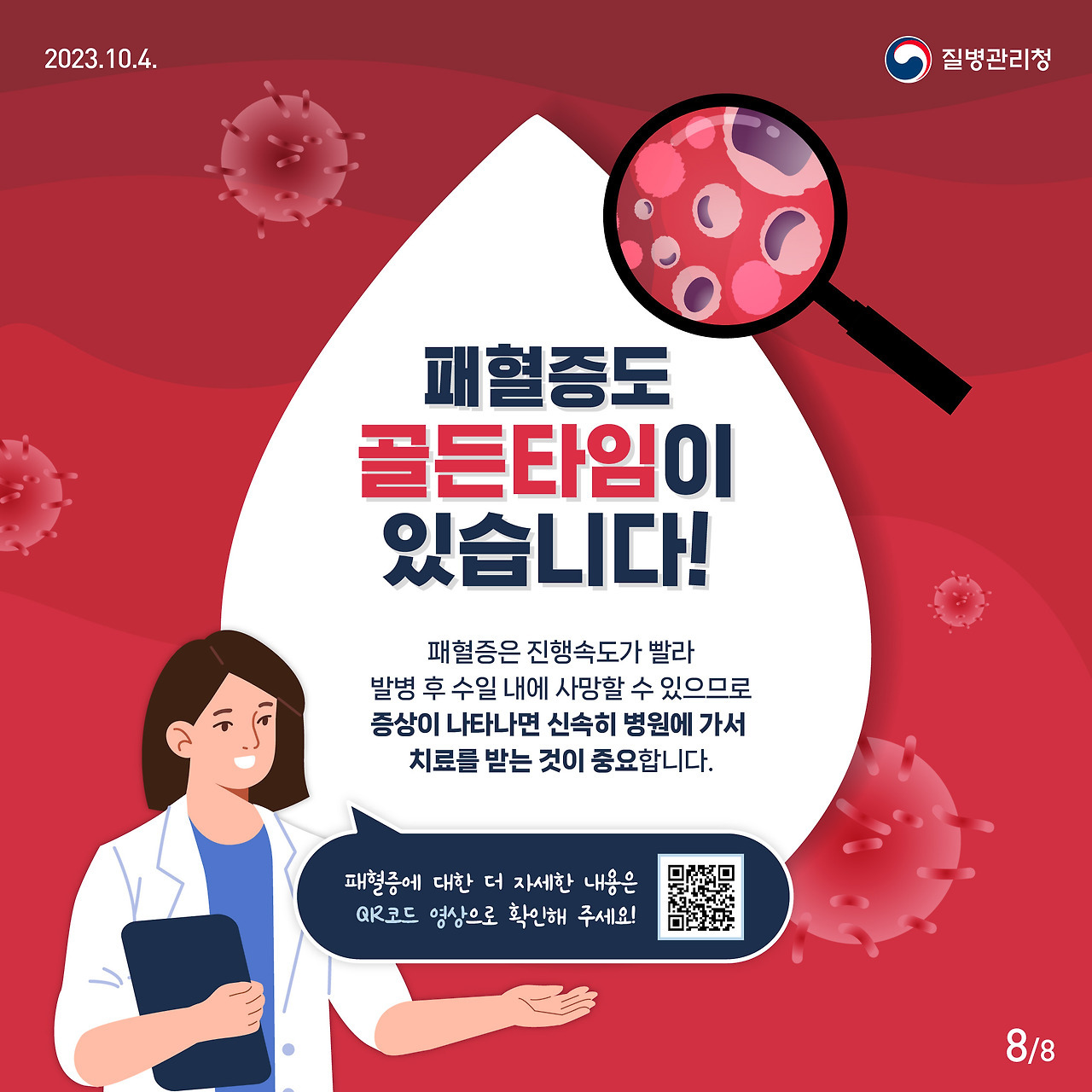 패혈증, 패혈증 뜻, 원인부터 증상, 치료까지 총정리