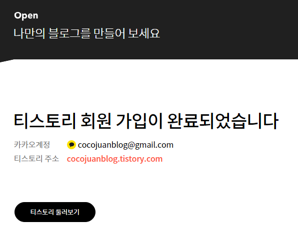 티스토리 가입, 구글 계정 사용하는 방법 13 ywAAAAAAQABAAACAUwAOw==