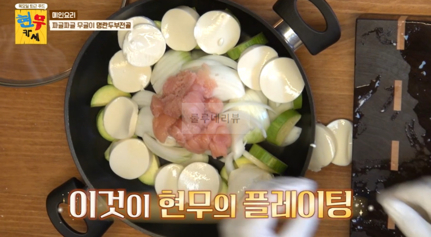 현무카세 명란두부전골 & 양념 레시피 - 메인 요리 짜글짜글 무글이 명란두부전골 7 ywAAAAAAQABAAACAUwAOw==