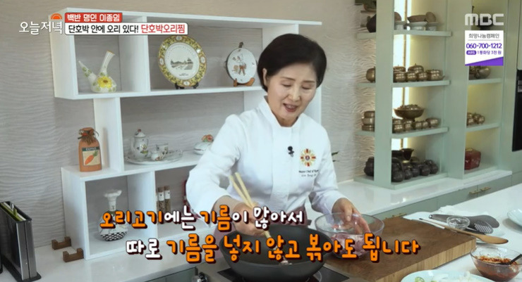 오늘저녁 백반명인 이종임 단호박오리찜 레시피 만드는법 7 ywAAAAAAQABAAACAUwAOw==