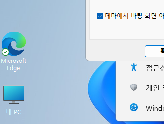 윈도우11 바탕 화면 아이콘 추가하기 | 내 PC (내컴퓨터), 네트워크, 휴지통 5 ywAAAAAAQABAAACAUwAOw==