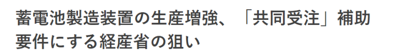 배터리 사업 키우려는 일본 1 ywAAAAAAQABAAACAUwAOw==