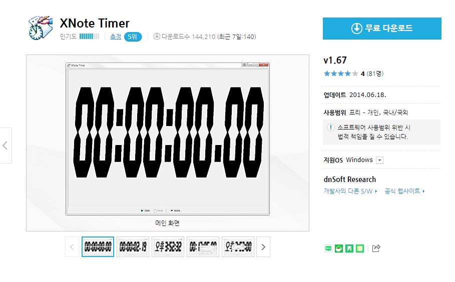 XNote Timer v1.67 무료 다운로드