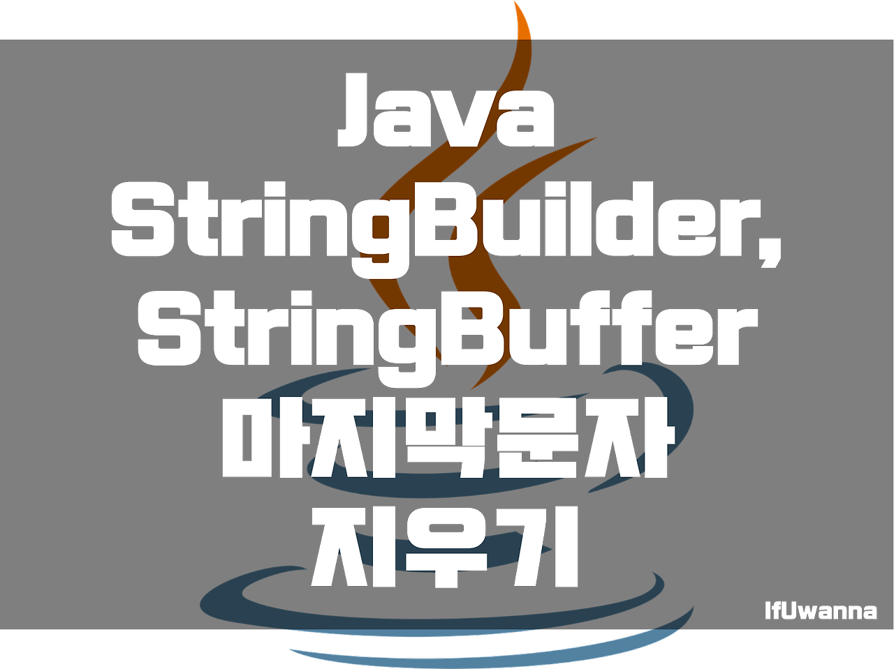 java-stringbuilder-stringbuffer-ifuwanna-it