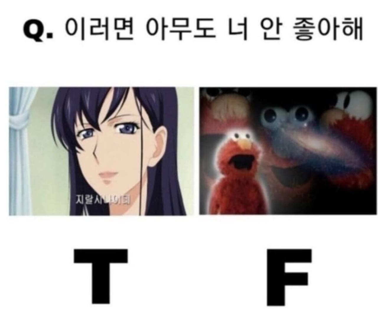 mbti t f 차이, 상황별 대답 고유스토리