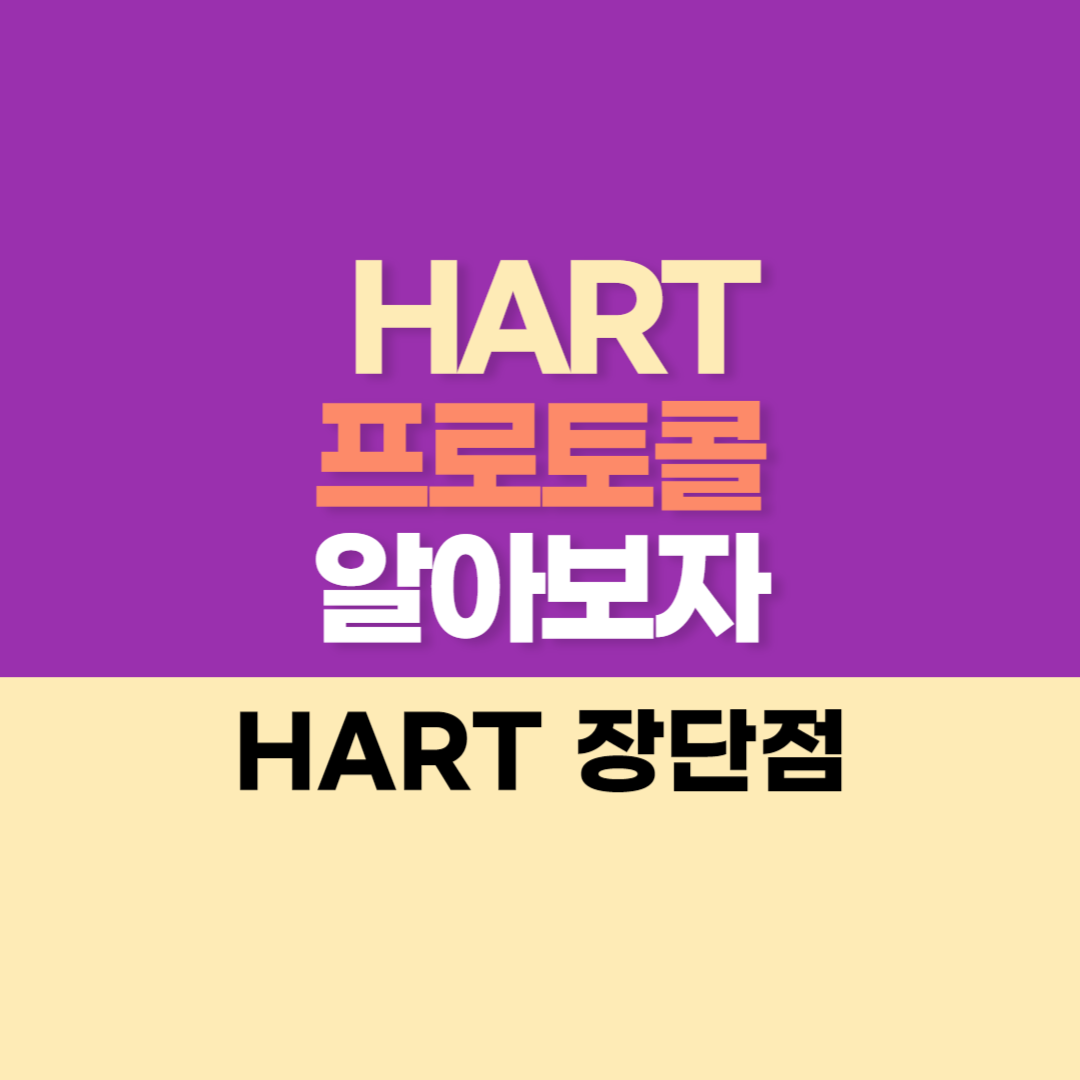hart-protocol