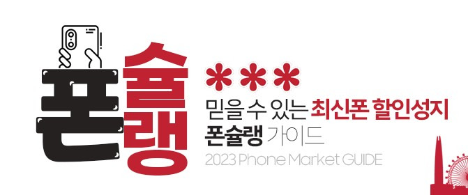 나만 아는 휴대폰 성지. 2 ywAAAAAAQABAAACAUwAOw==