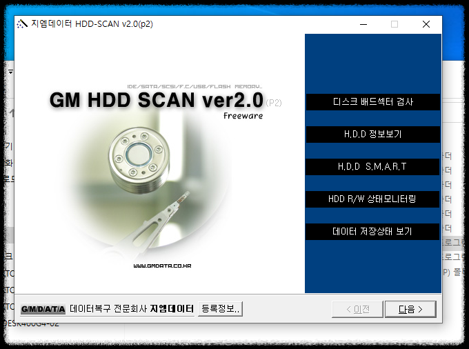 하드디스크 검사 체크 프로그램 GM HDD SCAN