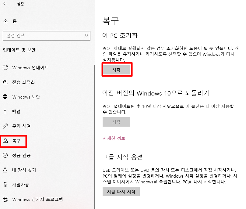 윈도우 초기화 하는 방법(윈도우 10 초기화 초간단 따라하기)