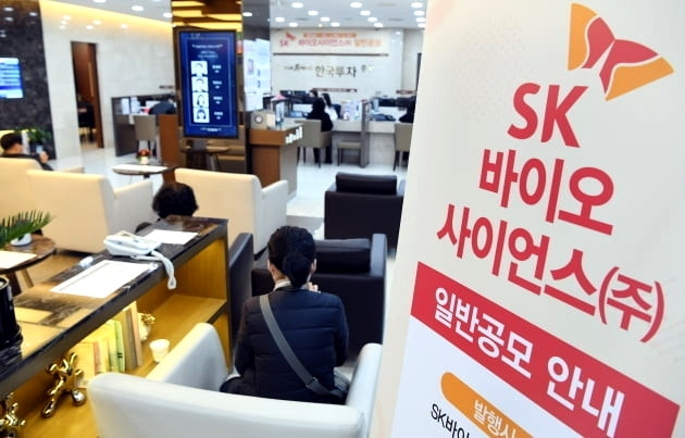 SK바이오사이언스, 증거금 11조 돌파...경쟁률 최고 110대 1 1 ywAAAAAAQABAAACAUwAOw==
