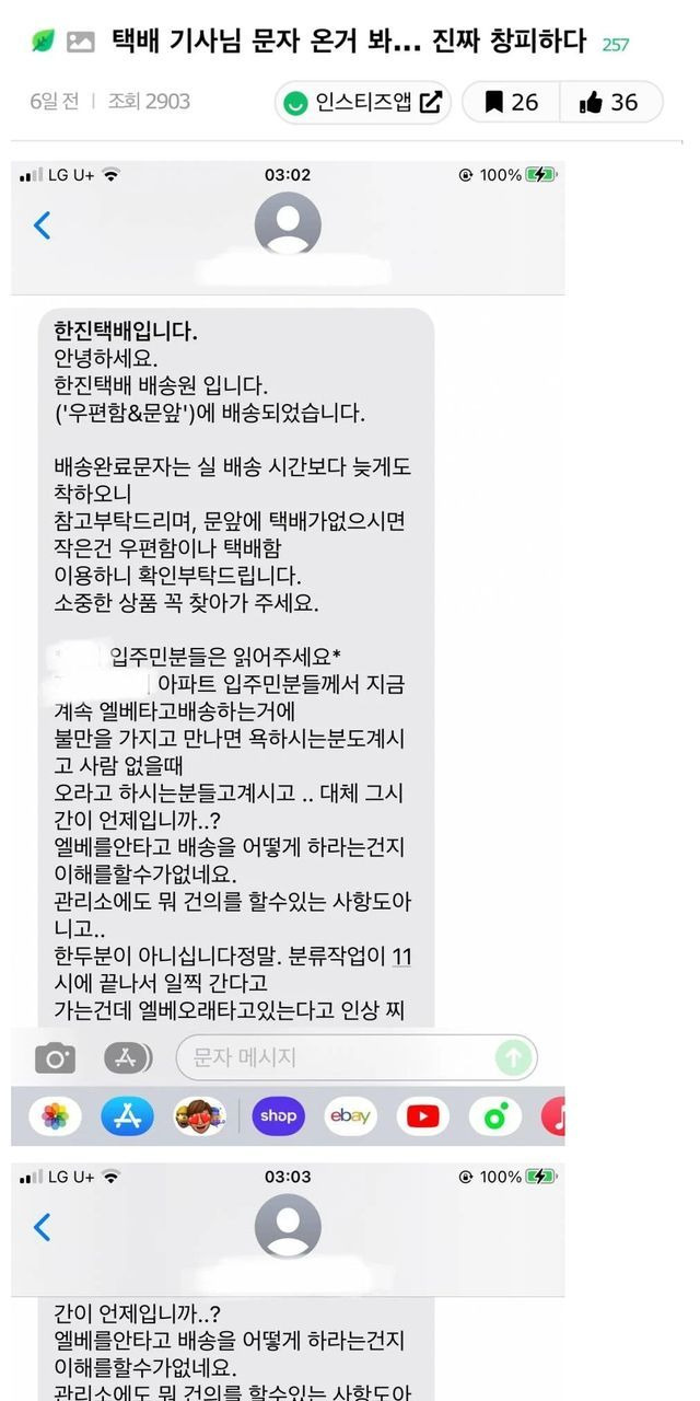 택배 기사님 문자 온거 봐... 진짜 창피하다