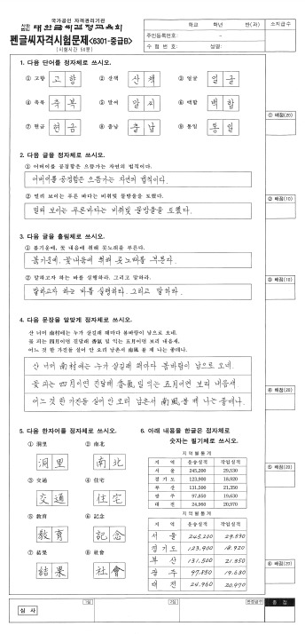 글씨체 교정