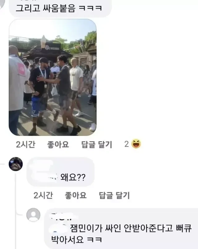 네이마르 에버랜드에서 싸움날뻔
