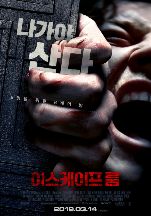 <이스케이프 룸 1> 영화 리뷰..방탈출 게임 도전기 1 ywAAAAAAQABAAACAUwAOw==