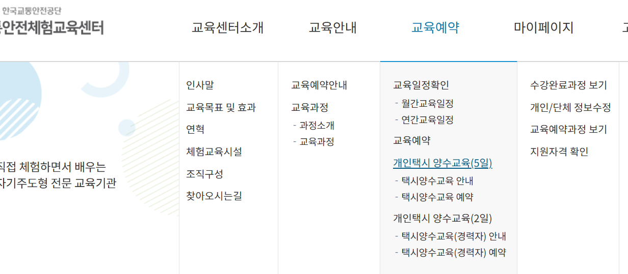 개인택시 자격조건 및 양수교육 - 번호판 가격 조회 사이트 2곳