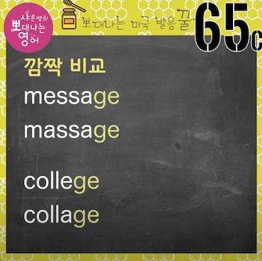발음꿀팁 65강 루주, 거라지 아니에요-영어쌤도 모르는 ge의 두가지 소리 3 ywAAAAAAQABAAACAUwAOw==