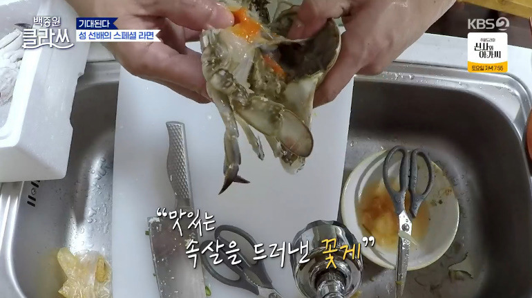 백종원 클라쓰 성시경 스페셜 해물라면 꽃게 라면 레시피 재료와 만드는 방법 - 꽃게, 새우 성 선배의 스페셜 라면 5 ywAAAAAAQABAAACAUwAOw==