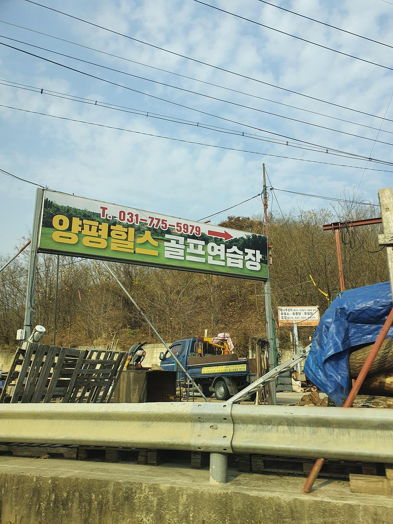 양평힐스 골프연습장 인도어 1 ywAAAAAAQABAAACAUwAOw==
