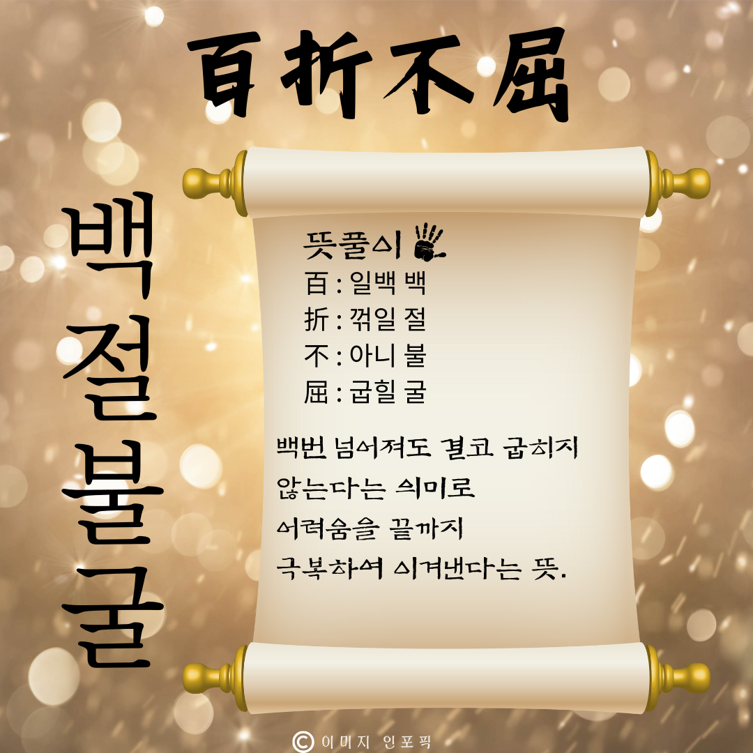 고사성어 모음 성공 사자성어 모음집 1000 도전