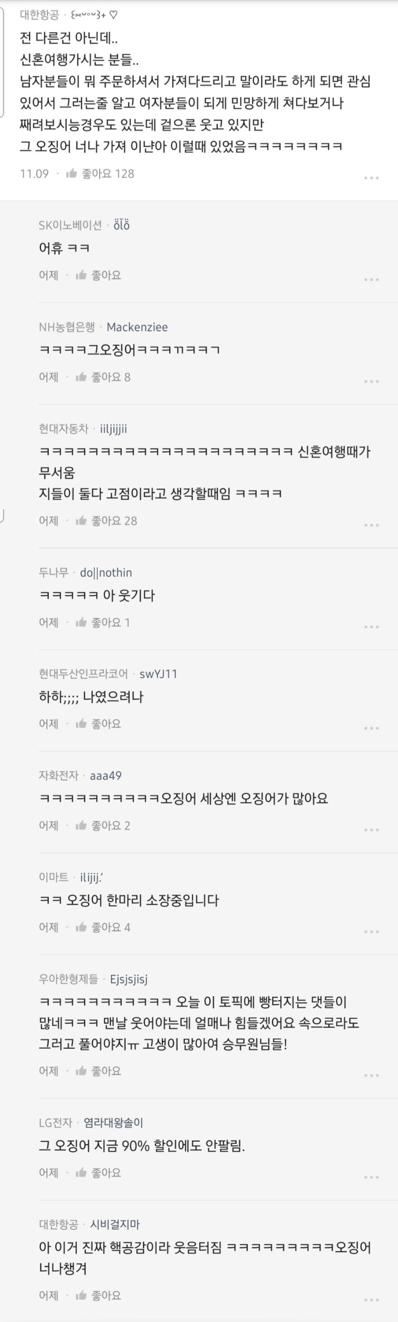 승무원들은 한번씩 겪어봤다는 오징어지킴이 모먼트
