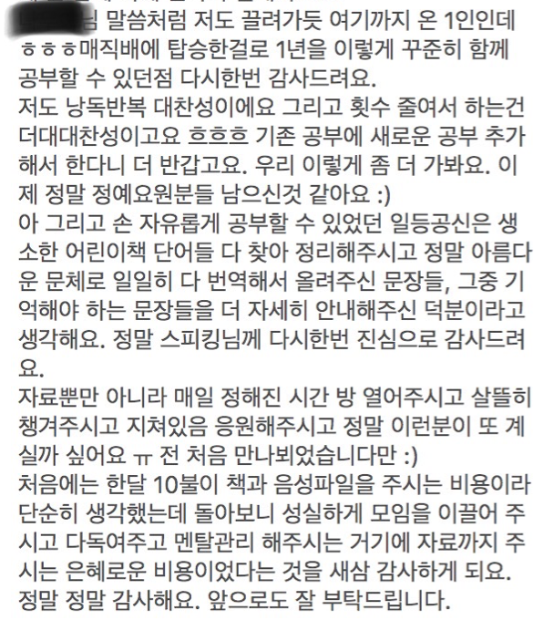 영어스터디 효과 매직낭독 스터디 마무리를 앞두고 1기 회원님 후기 2 ywAAAAAAQABAAACAUwAOw==
