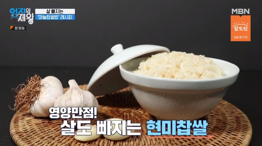 엄지의제왕 마늘찹쌀밥 레시피 살빠지는잡곡 현미찹쌀의 비밀 4 ywAAAAAAQABAAACAUwAOw==