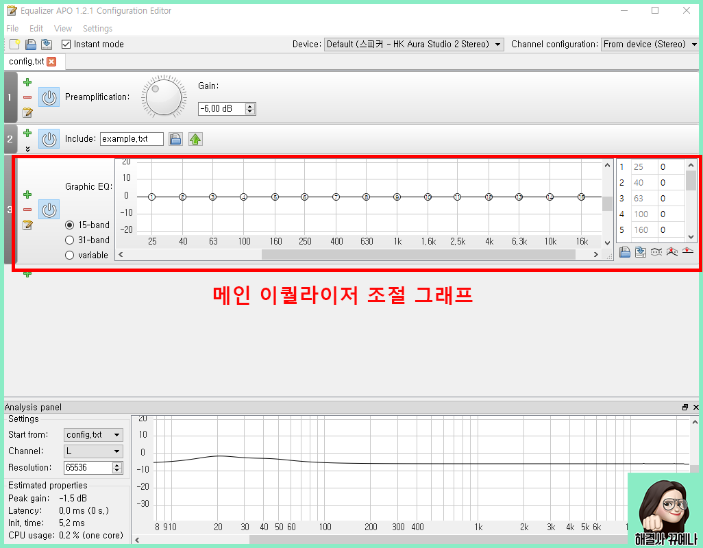 컴퓨터 이퀄라이저 설정 하는법 - Equalizer Apo 사용하기