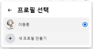 페이스북 멀티 프로필 사용하기 | 만들기, 전환 방법 3 ywAAAAAAQABAAACAUwAOw==