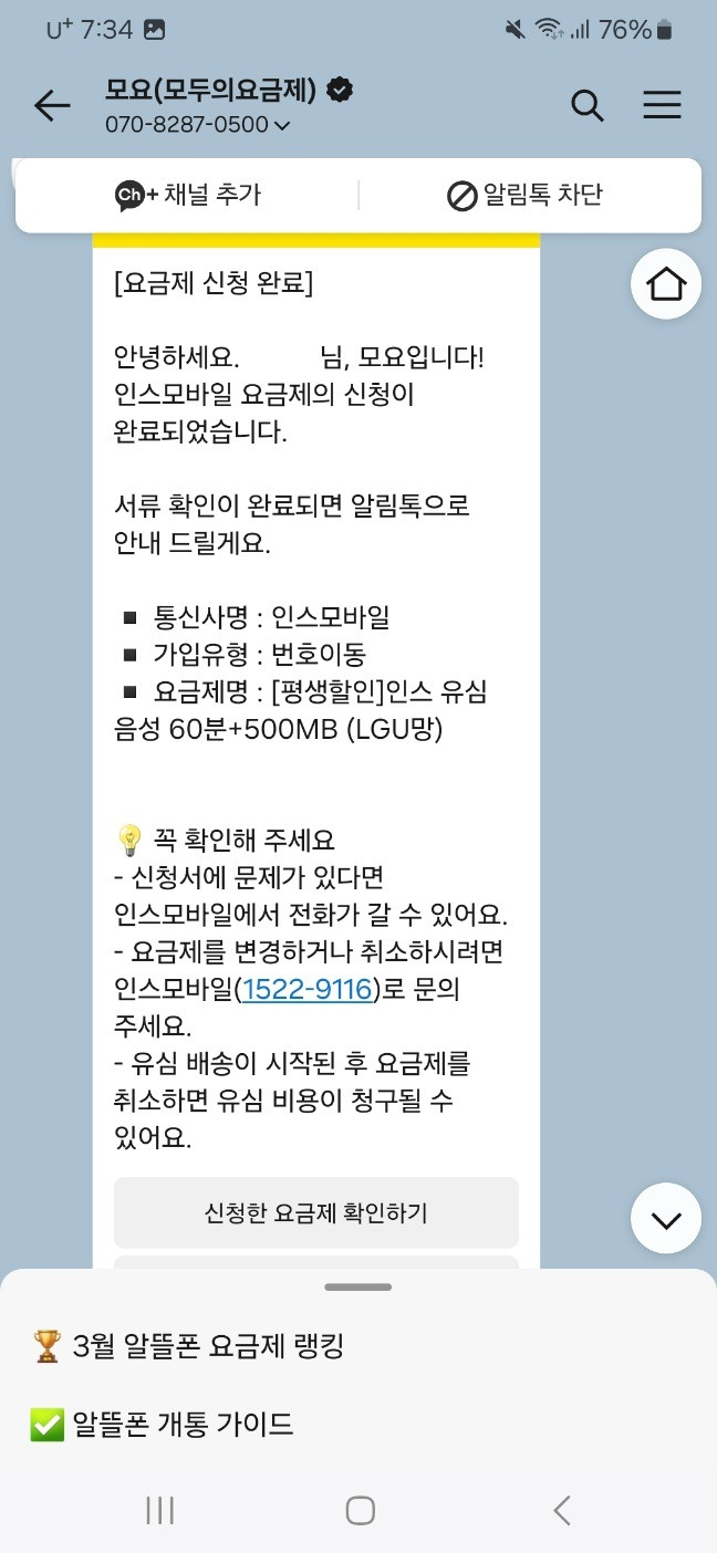 요금제 신청 완료 카톡 알림