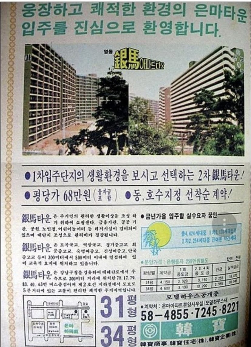 은마아파트 재건축 심의안 통과 (ft. 최초 분양가격) 3 ywAAAAAAQABAAACAUwAOw==