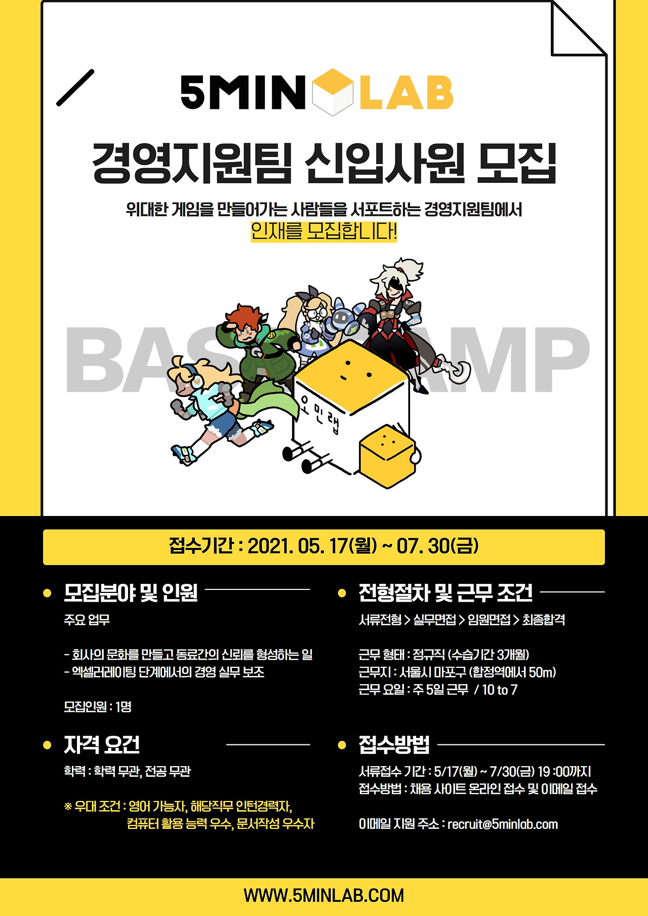 [주식회사 5민랩] [5민랩] 경영지원팀 신입사원 채용 - 사람인