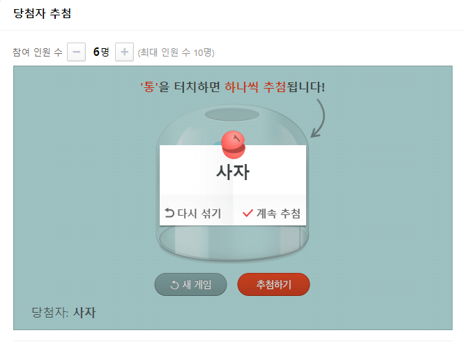 네이버 돌림판 사다리 타기 당첨자 추첨 바로가기