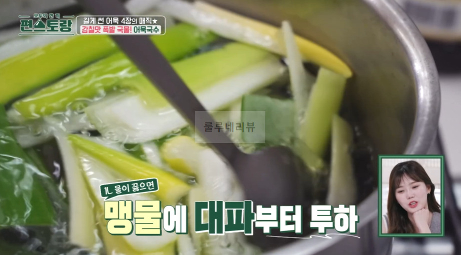 편스토랑 어묵국수 레시피, 류수영 어남선생 휴게소 잔치국수 만들기 - 당장 레시피 어묵 4장, 감칠맛 폭발 국물 5 ywAAAAAAQABAAACAUwAOw==