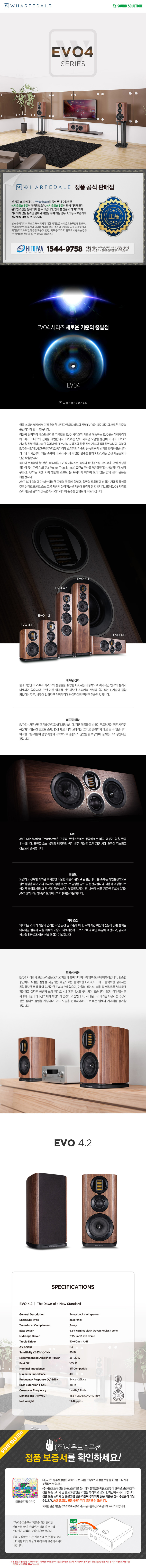 16주년 할인 와피데일 EVO4.2 하이파이 북쉘프 스피커