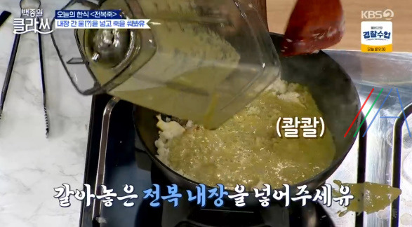 백종원 클라쓰 전복죽 레시피 만드는 법 27 ywAAAAAAQABAAACAUwAOw==