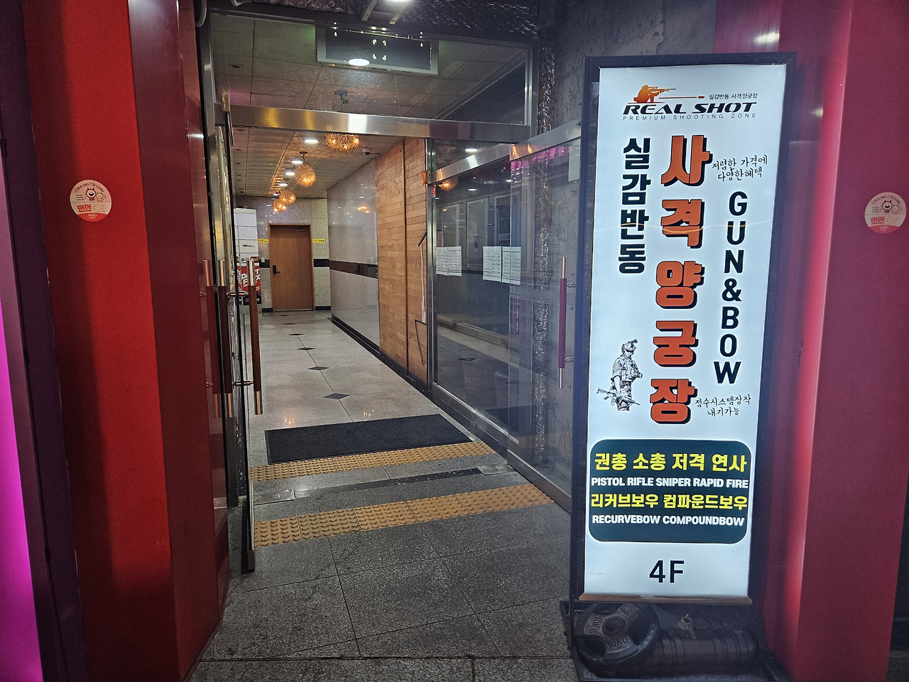 홍대 아이와 갈만한곳 :: 리얼샷 사격양궁장 초등학생 후기 2 ywAAAAAAQABAAACAUwAOw==