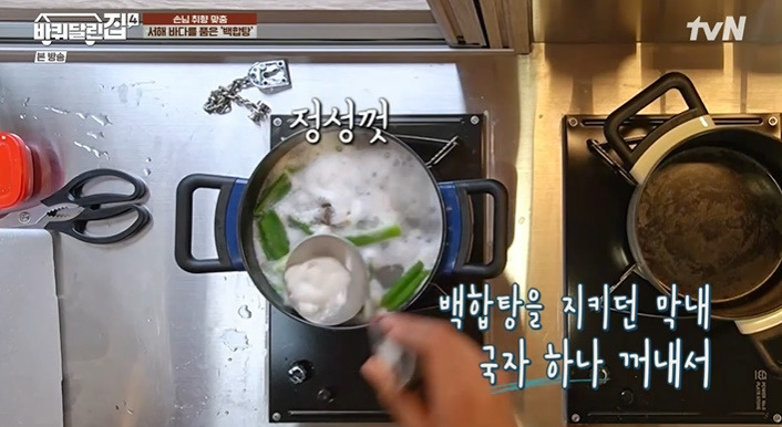 바퀴달린집 성동일 백합탕 레시피 끓이는법 바달집4 요리 8 ywAAAAAAQABAAACAUwAOw==