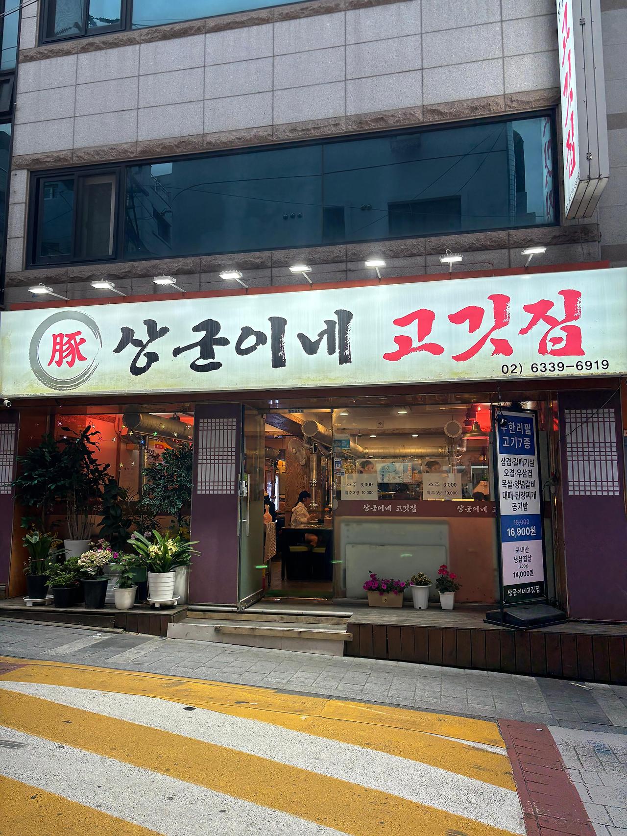 상군이네 고깃집 외관