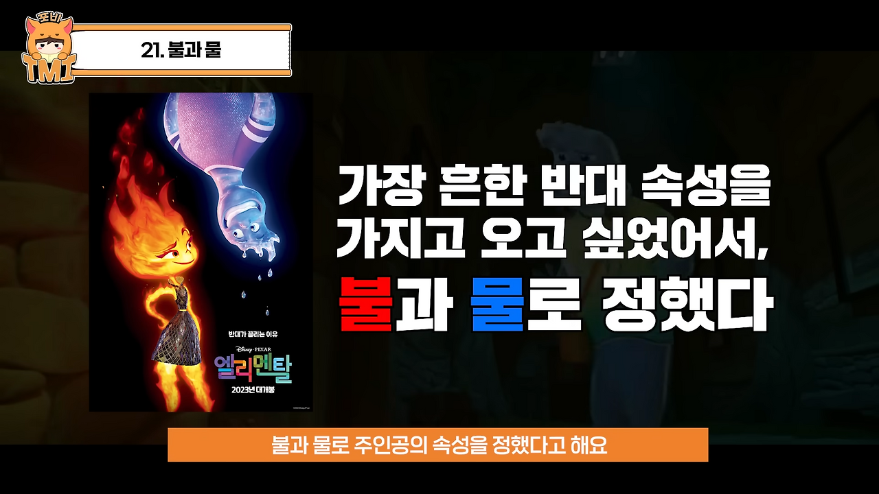 엘리멘탈