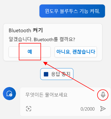 윈도우11 마이크로소프트 코파일럿 (Copilot) 단축키, 설정, 사용법 4 ywAAAAAAQABAAACAUwAOw==