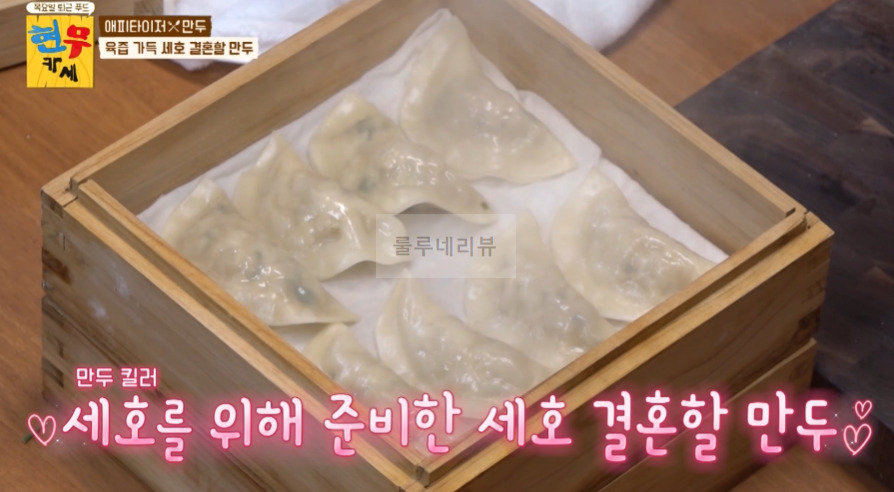 현무카세 만두 만들기 레시피 - 전현무 손만두 2 ywAAAAAAQABAAACAUwAOw==