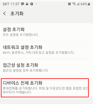 민팃에서 중고폰 판매할 때 핸드폰 초기화 및 스마트폰에 민팃 커넥트 앱 설치 방법 3 ywAAAAAAQABAAACAUwAOw==