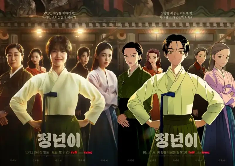정년이 드라마 출연진 및 웹툰 안내 - 12부작 티빙 다시보기