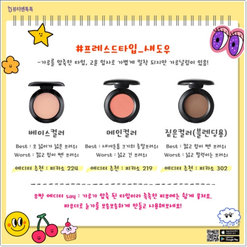 프레스드 섀도우